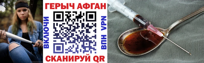 Героин Афган Боготол